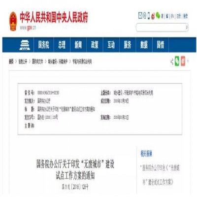 “無廢城市”建設(shè)是怎么回事？哪些城市將成為試點城市？