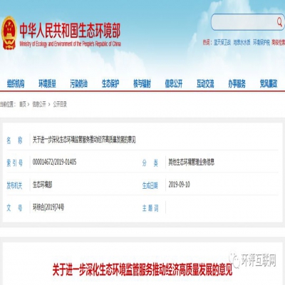 生態(tài)環(huán)境部 | 推進(jìn)將環(huán)評(píng)主要內(nèi)容載入排污許可，完成兩項(xiàng)行政許可取消