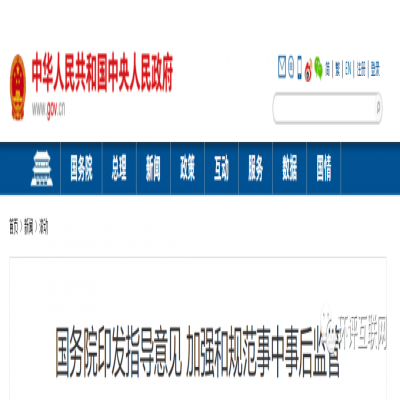 國務(wù)院 | 將深化生態(tài)環(huán)境執(zhí)法改革，更多審批將轉(zhuǎn)到監(jiān)管，推動行業(yè)自律